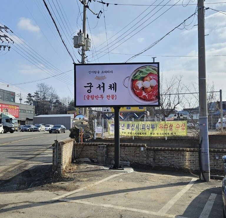궁서체 지주간판