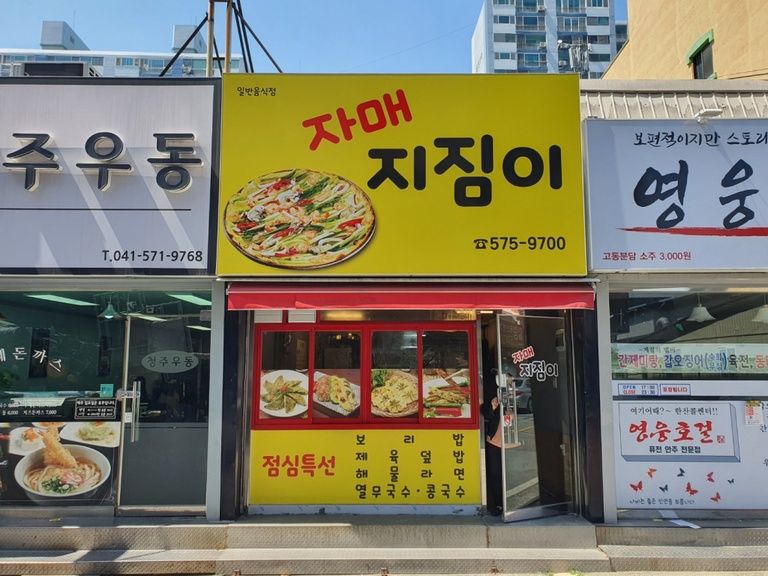 자매 지짐이