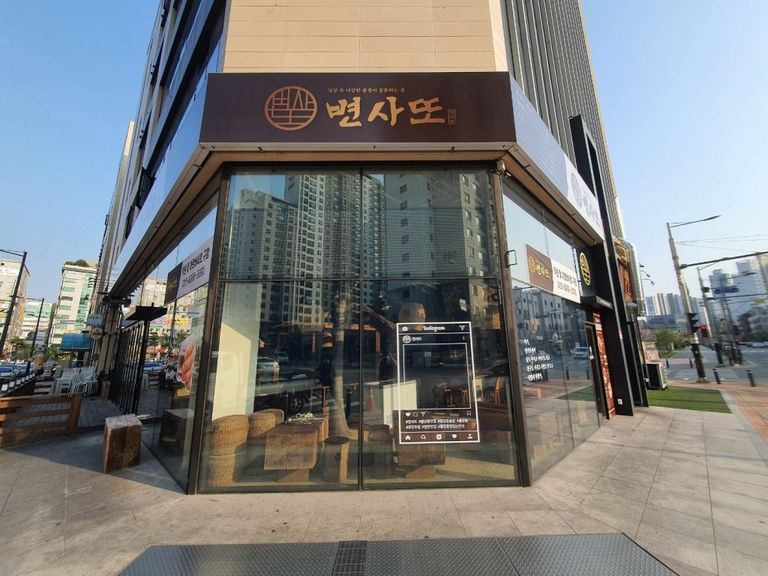 변사또