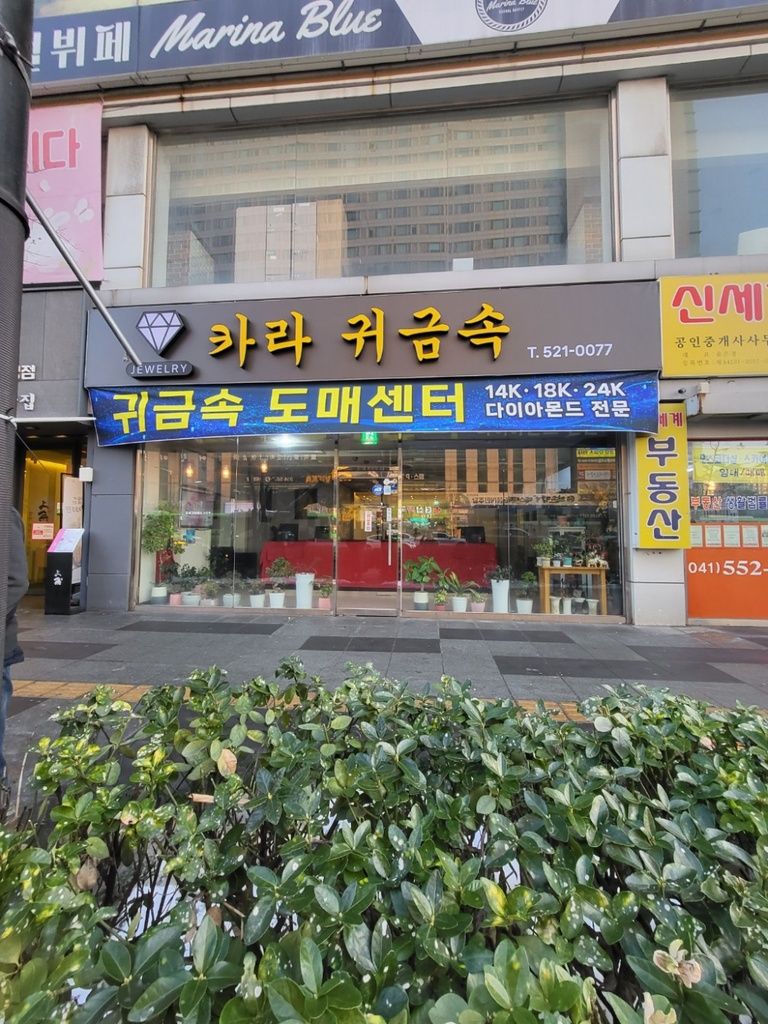 (천안)카라귀금속