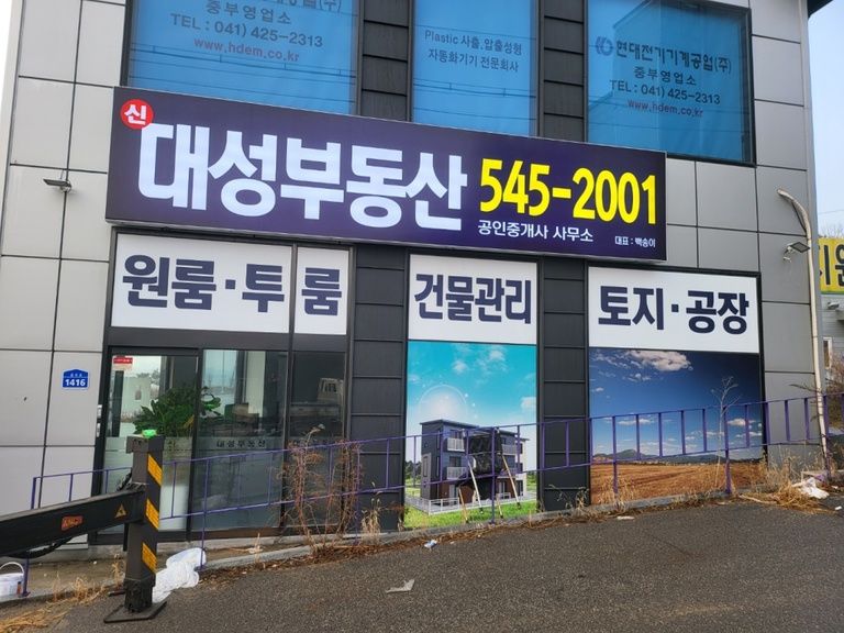 (아산)대성부동산