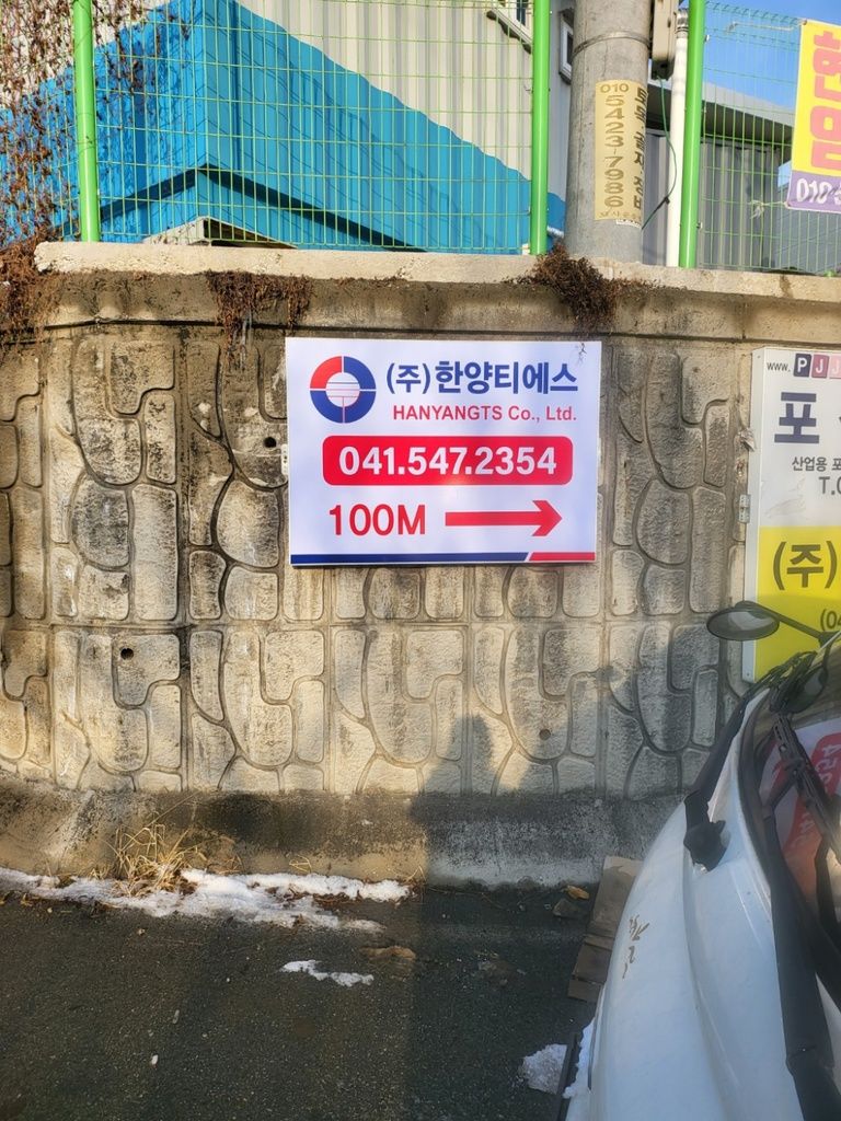 (아산)한양티에스