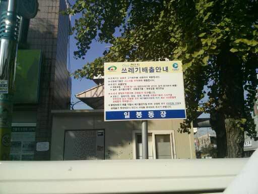 일봉동사무소