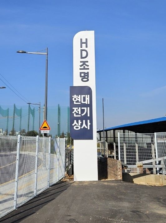 현대조명-지주간판