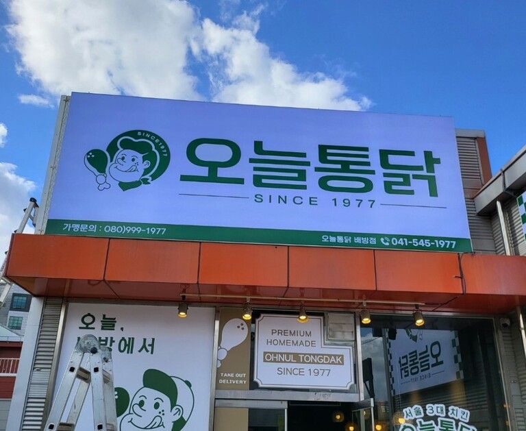 오늘의통닭