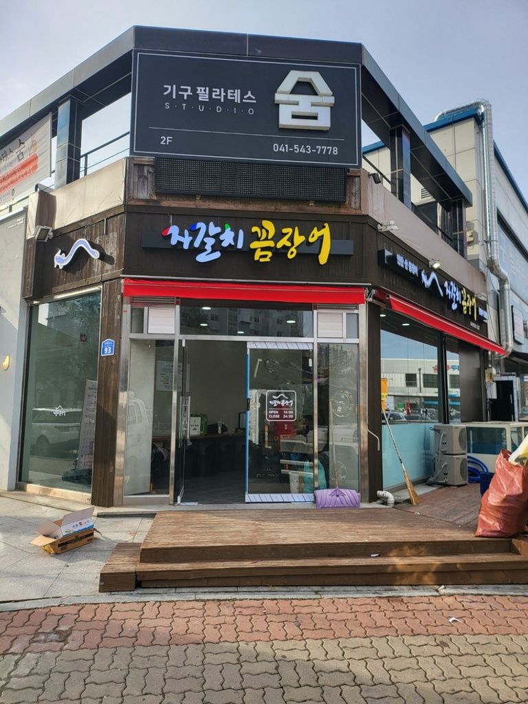 자갈치꼼장어-채널 및 어닝 화면교체