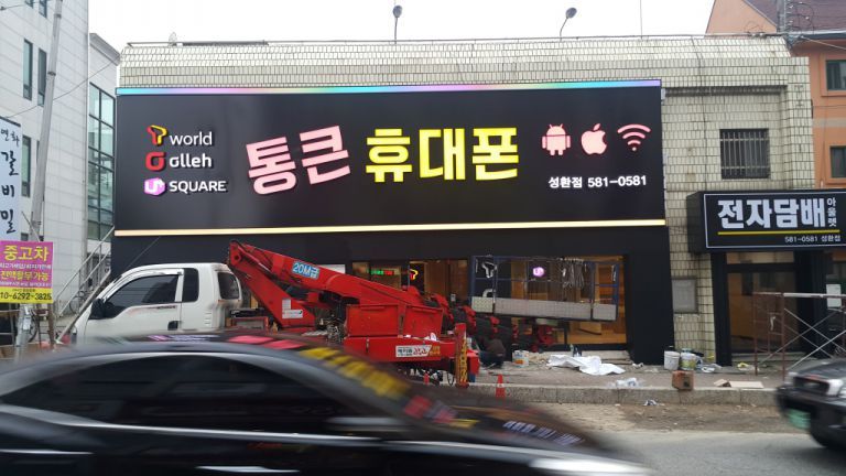 통큰휴대폰-성환