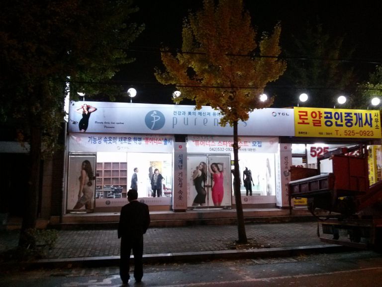 퓨어너스