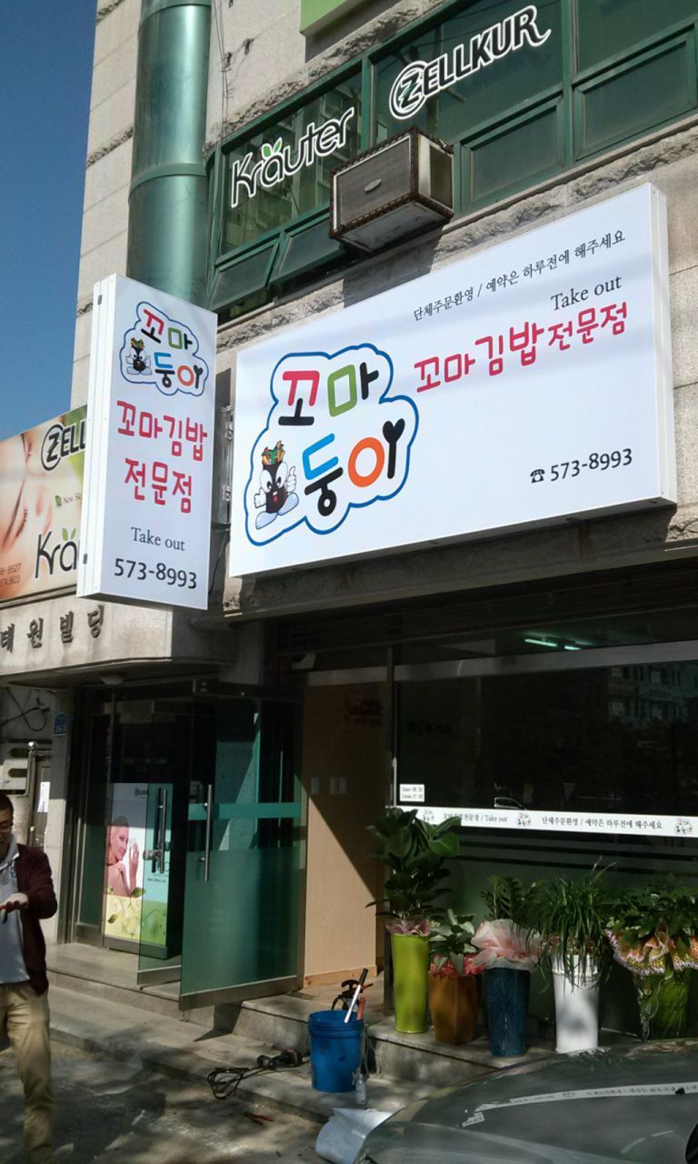 꼬마둥이