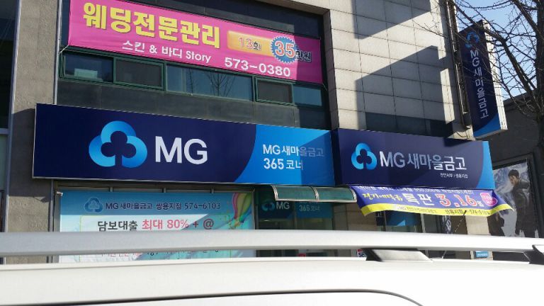 새마을금고-쌍용
