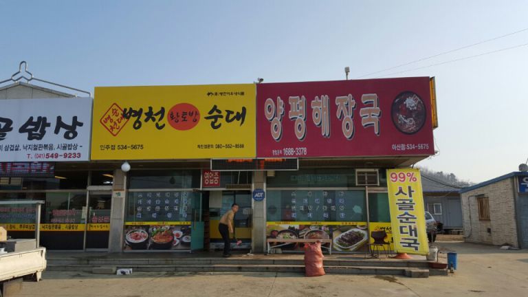 병천순대-인주점,신창점,구성점 화면교체