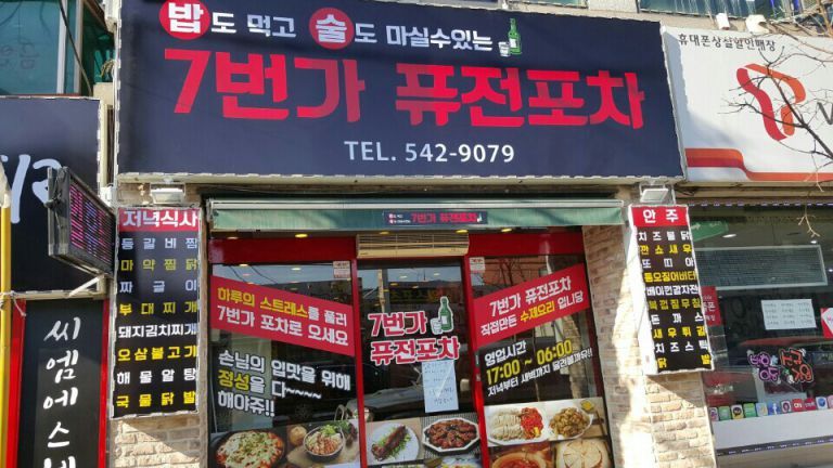 7번가포차-간판,썬팅
