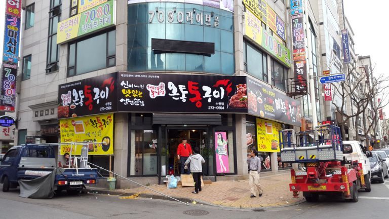 온통통구이-수원점