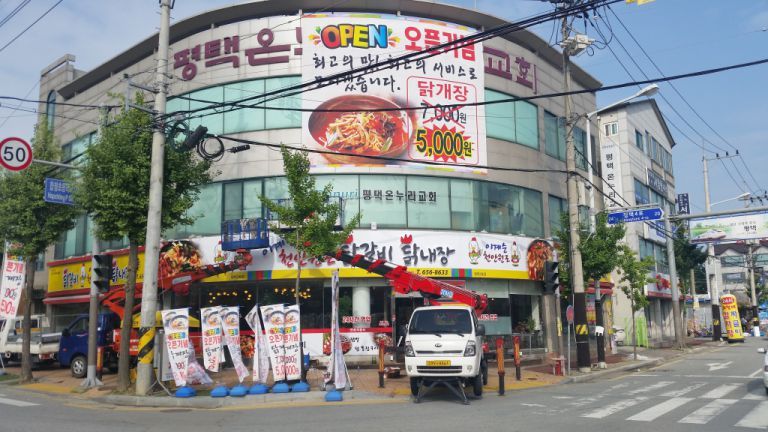 이계순닭갈비