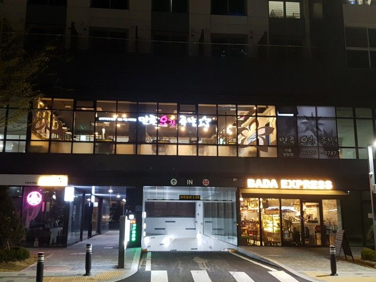만족오향족발-서울상암점