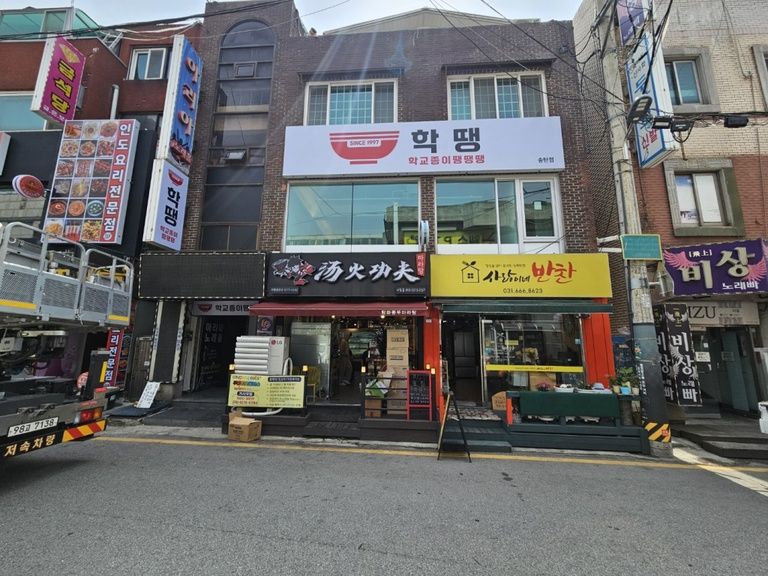 학땡