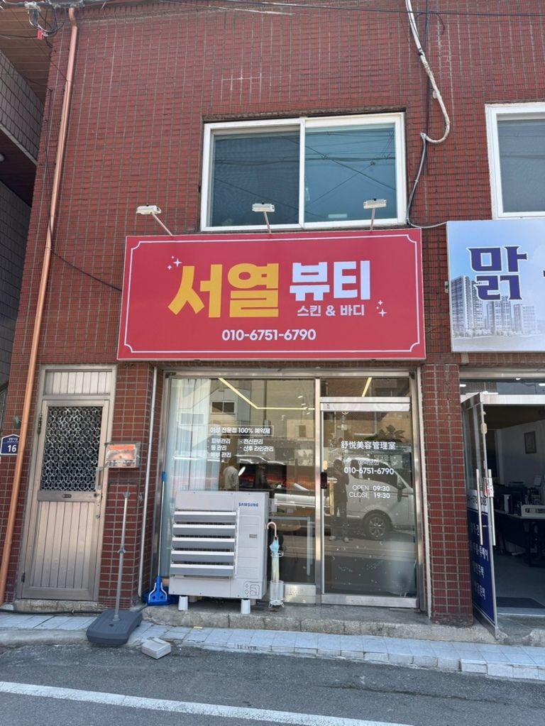 서열뷰티