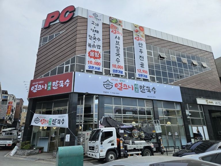 얼크니샤브칼국수
