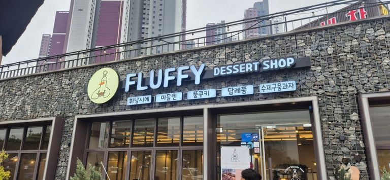 플러피디저트샵