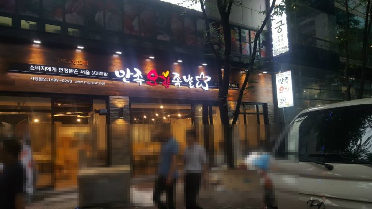 만족오향족발-정자점