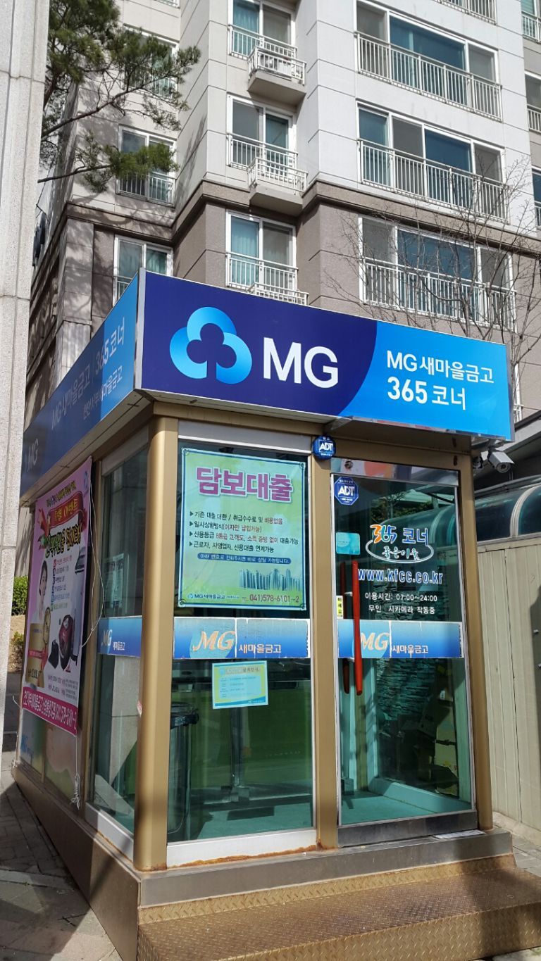 새마을금고