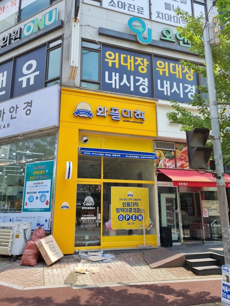 와플대학-평택이충캠퍼스