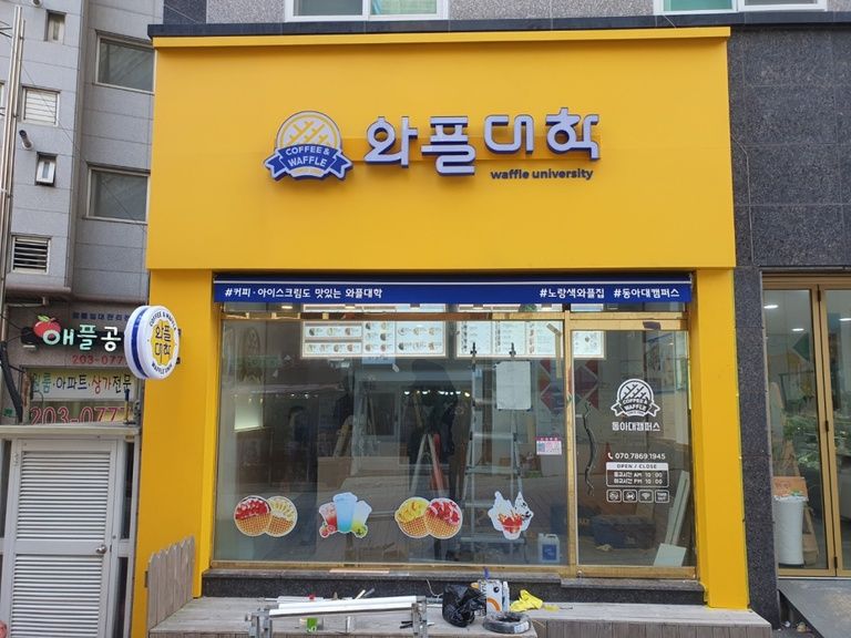 와플대학-동아대캠퍼스