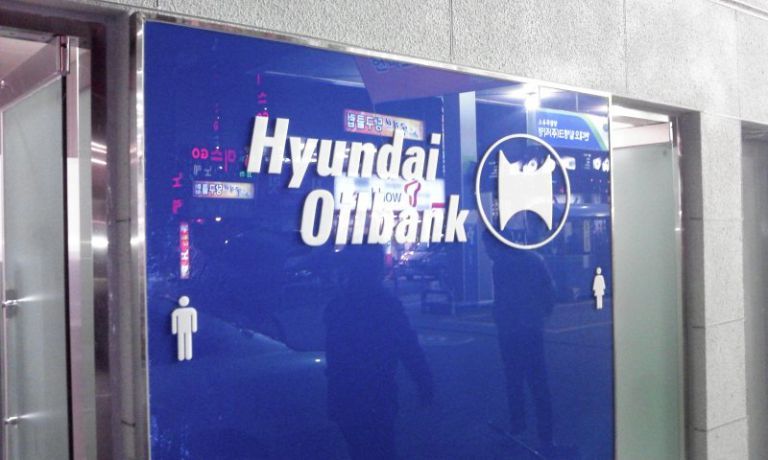 현대오일뱅크