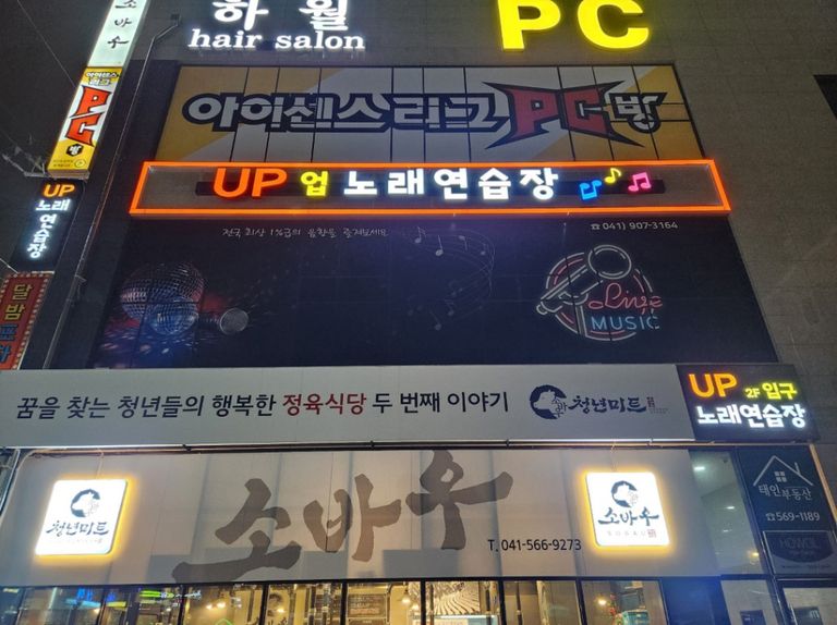 업노래방-경관바,채널