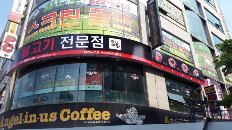 06월26일 콩불-대전노은점