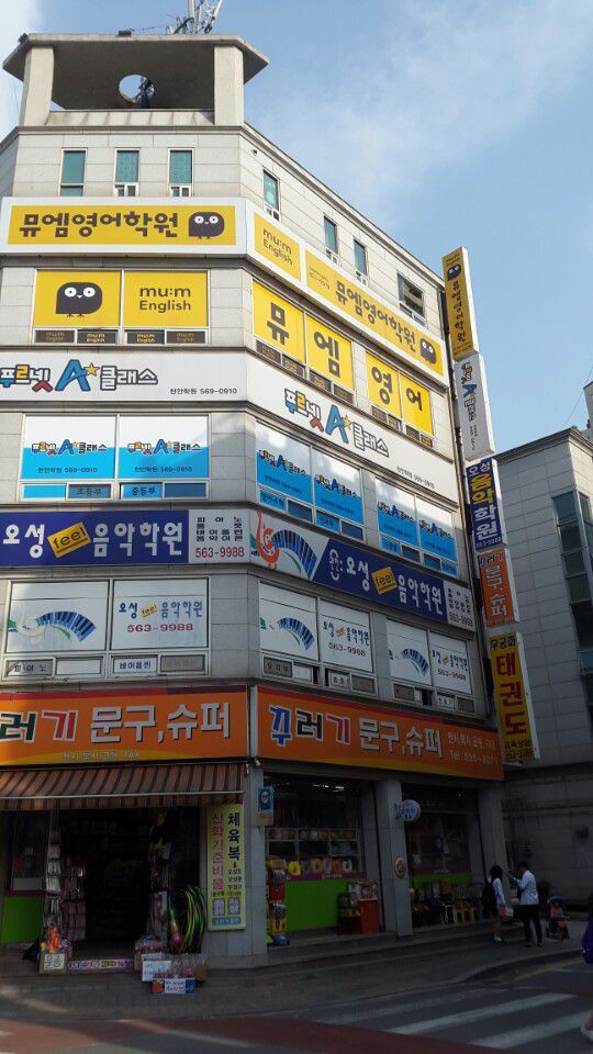 뮤엠영어