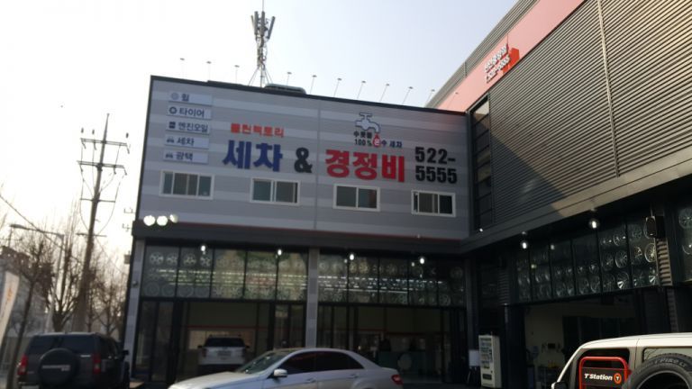 세차장스카시