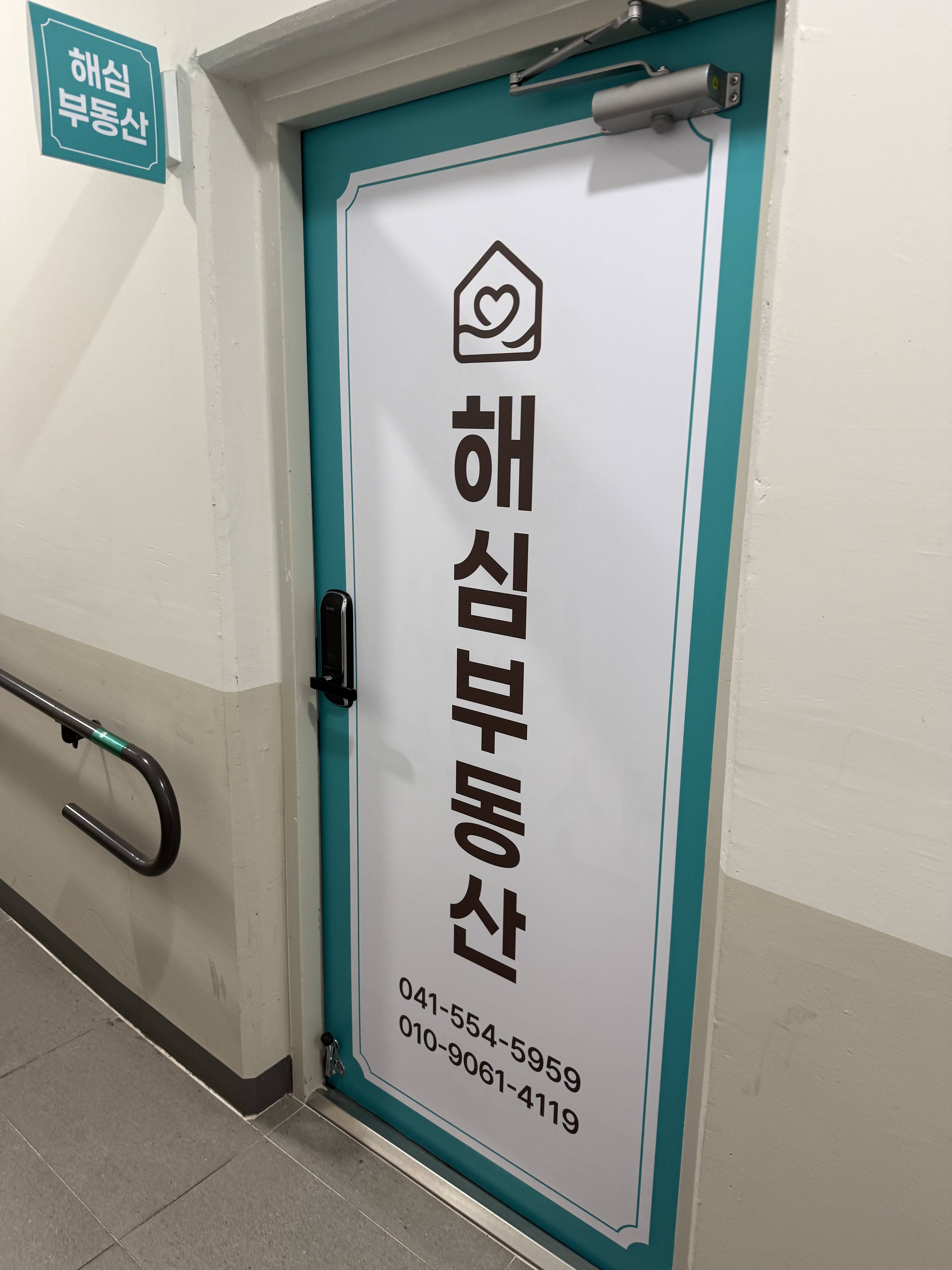 해심부동산