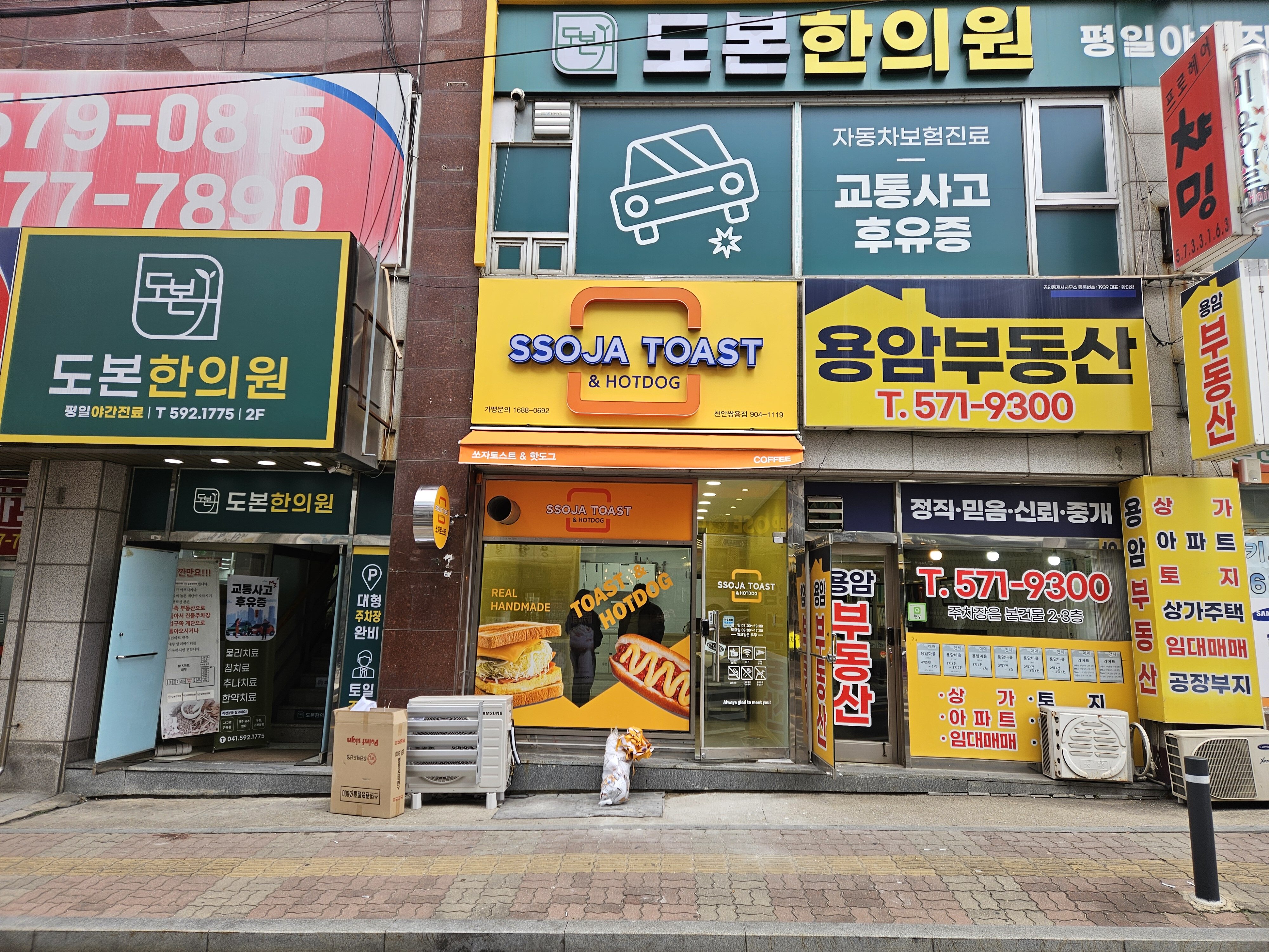 쏘자토스트