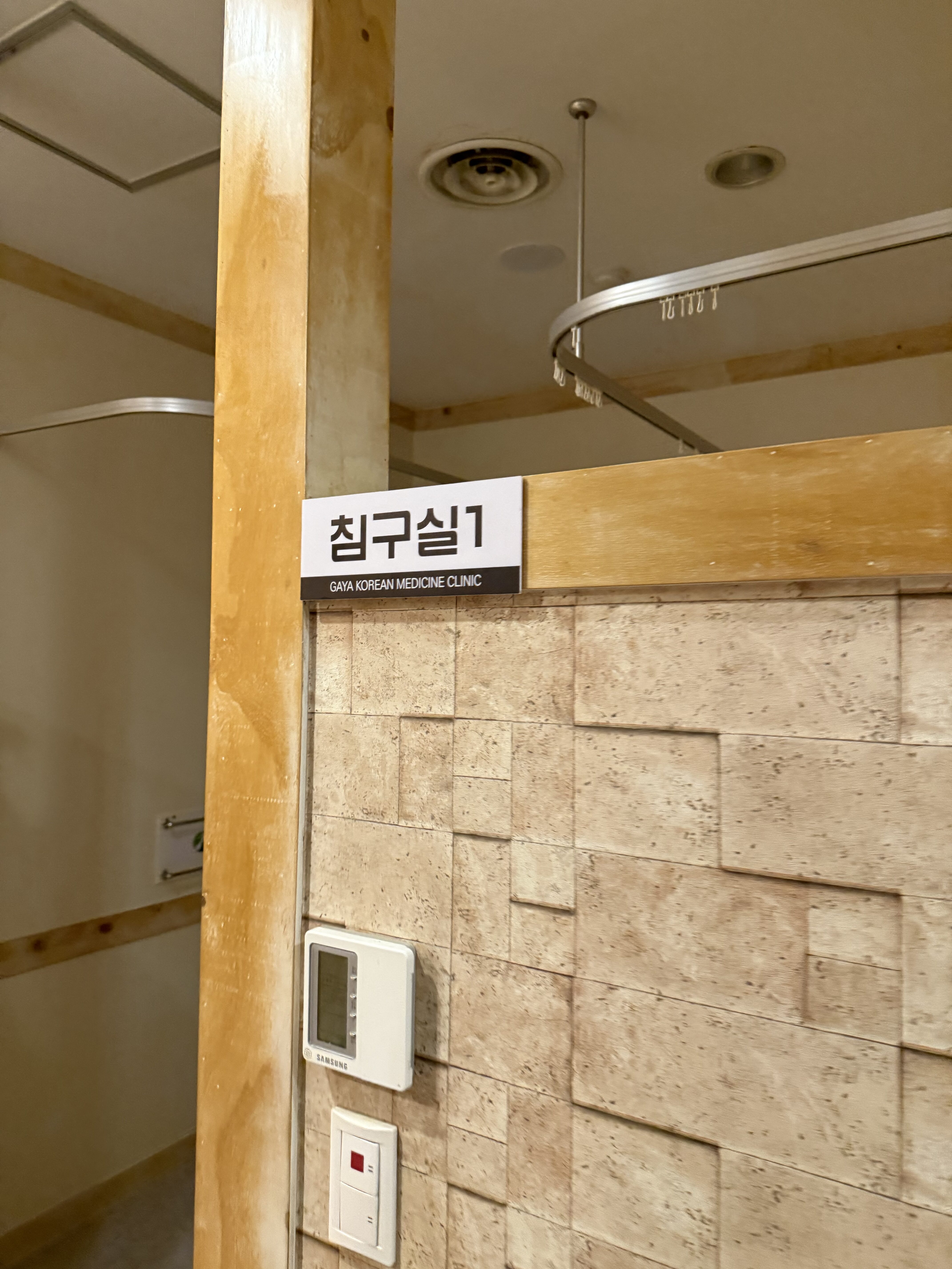 가야한의원