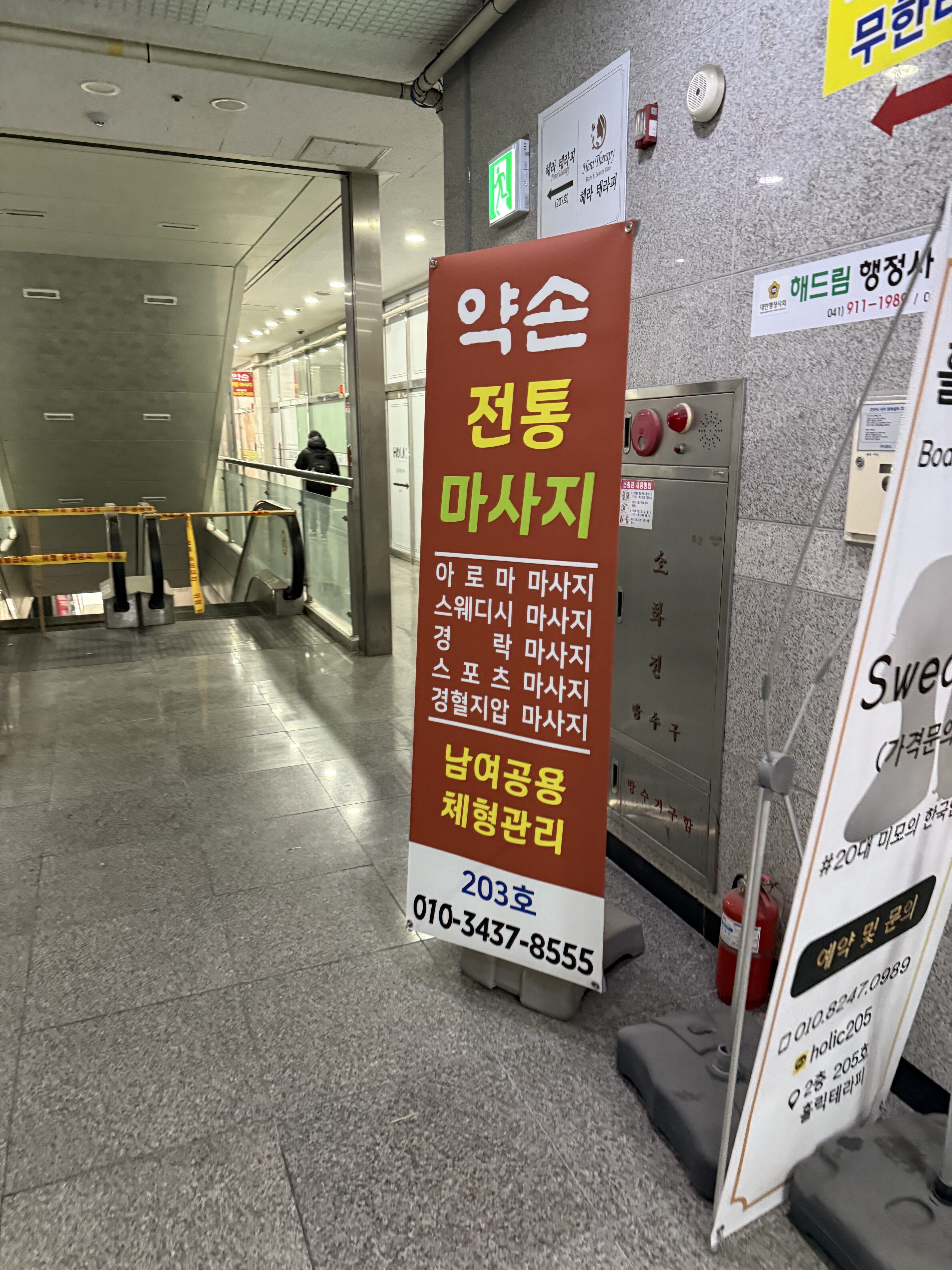 약손전통마사지