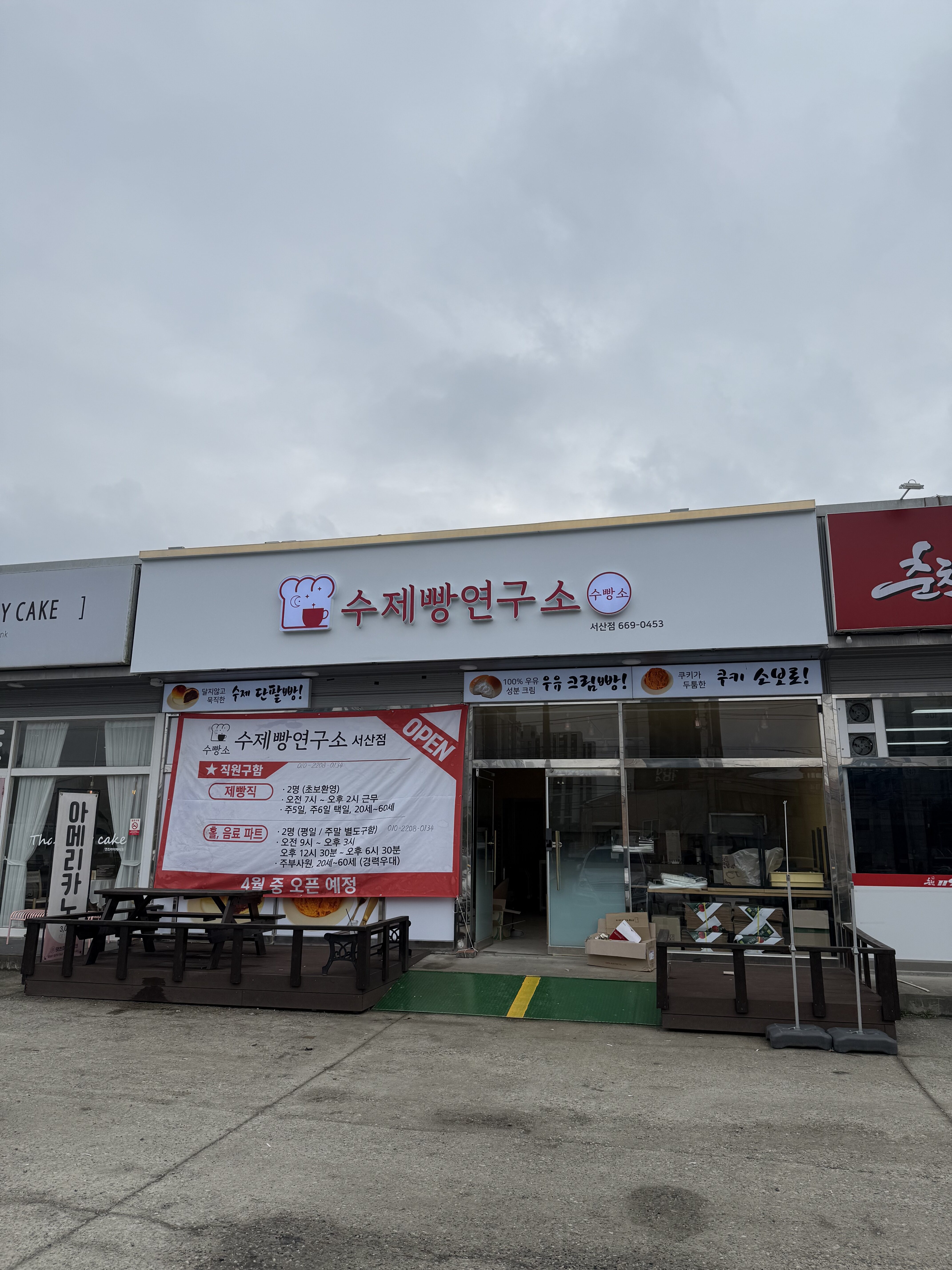 수제빵연구소-서산점