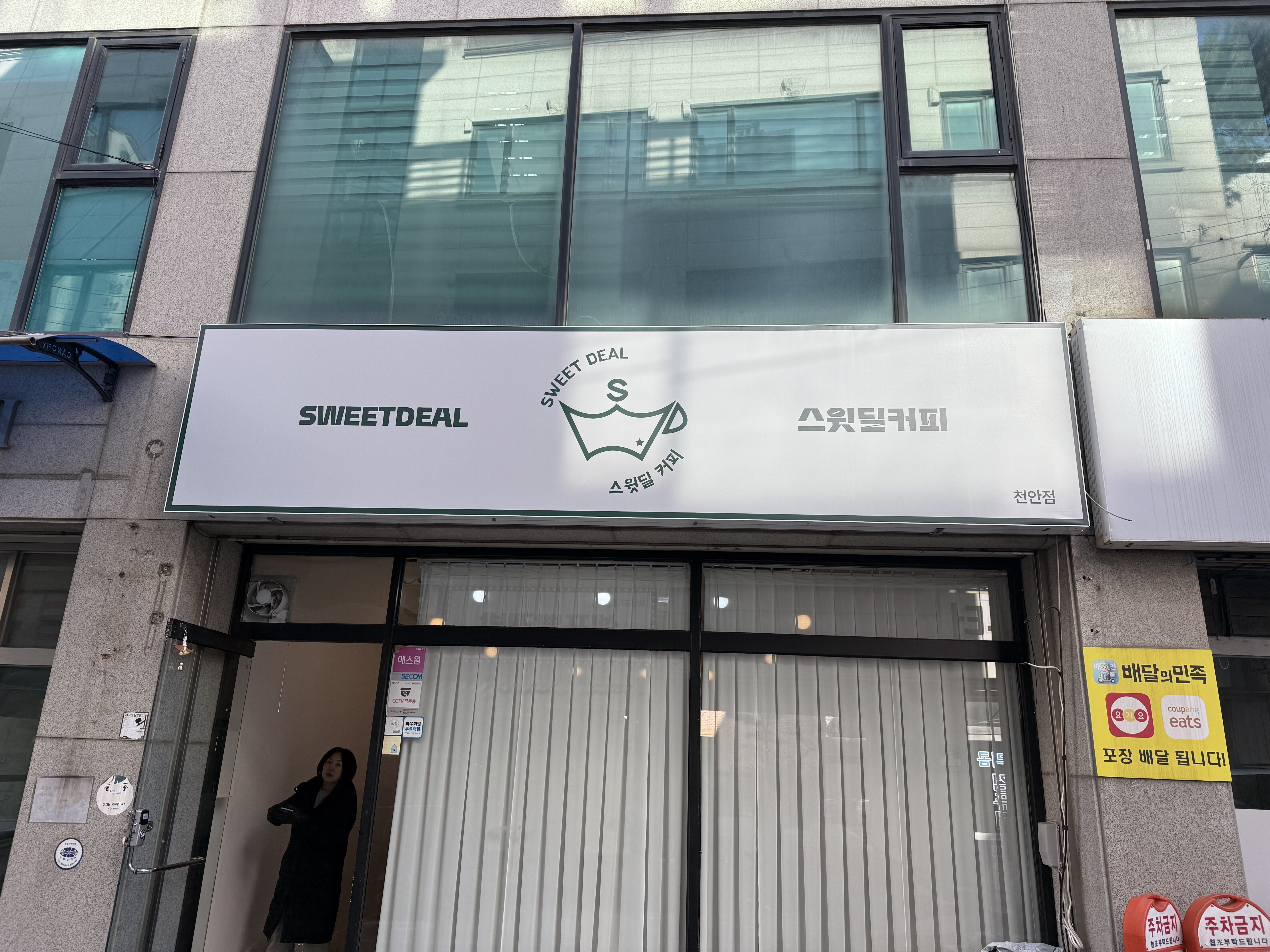 스윗딜커피