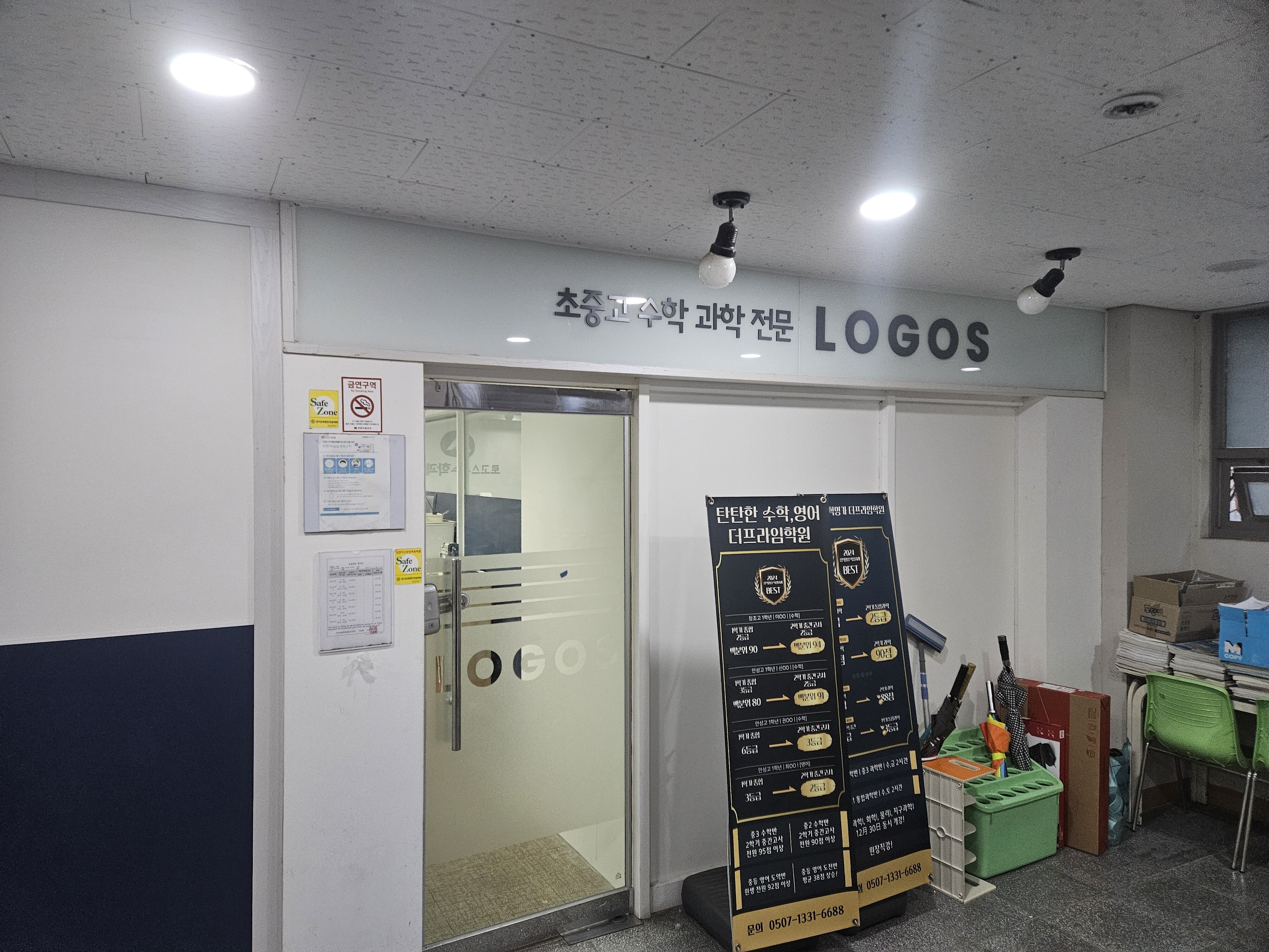 로고스수학과학