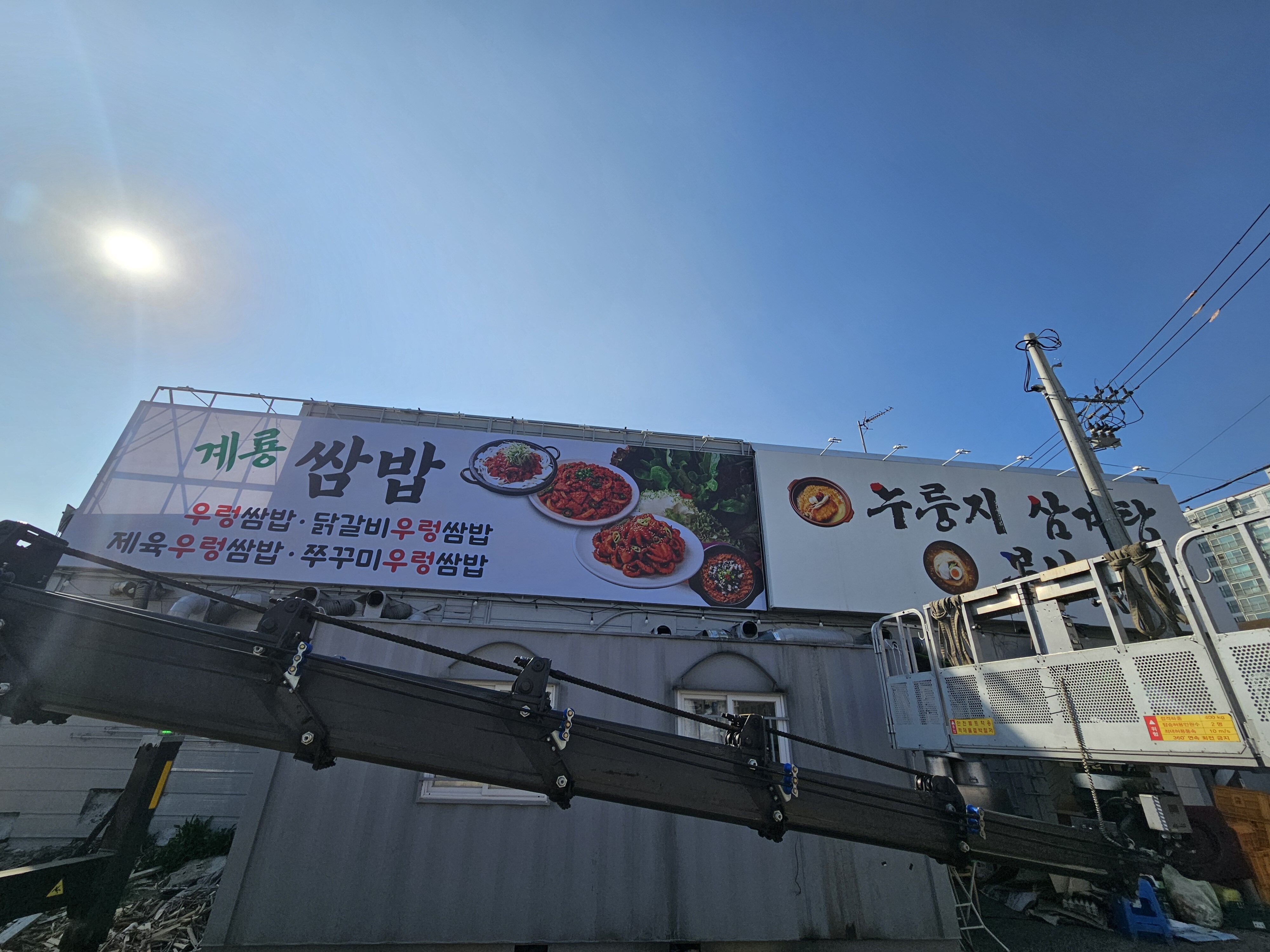 계룡쌈밥