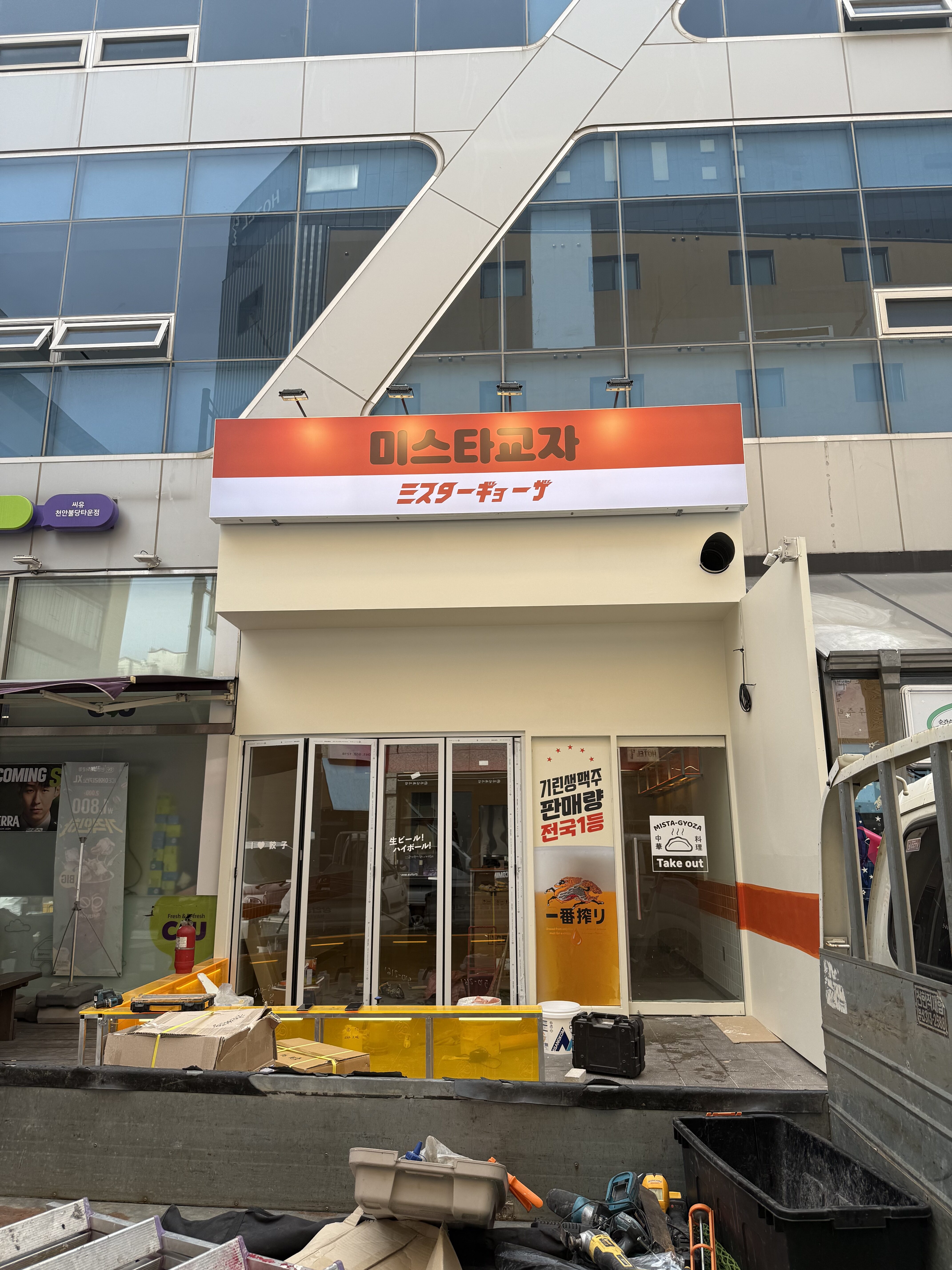 미스터교자