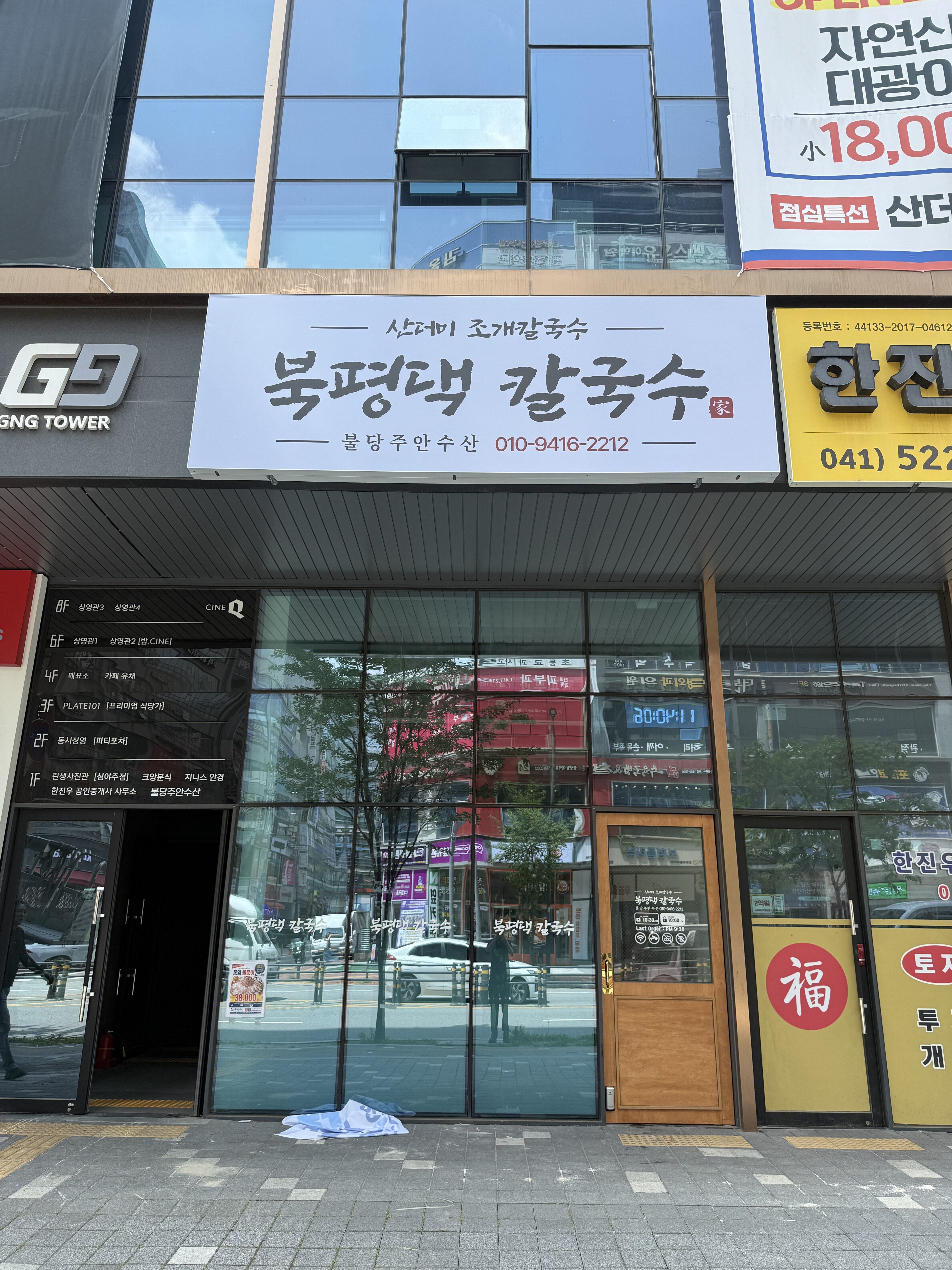 북평댁칼국수